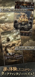 画像ギャラリー No.001のサムネイル画像 / 「天空のバルスミラス」のサービスが3月22日をもって終了に