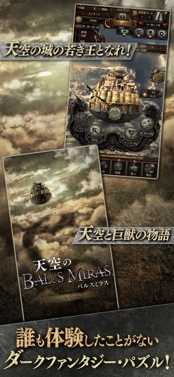 天空のバルスミラス