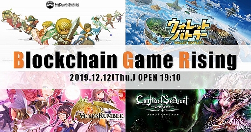 画像ギャラリー No.001のサムネイル画像 / 「コントラクトサーヴァント」含む4タイトルによるコラボミートアップが12月12日に開催