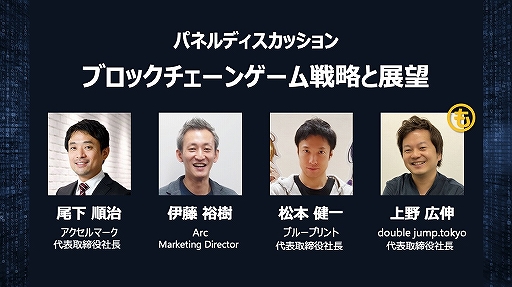 画像ギャラリー No.002のサムネイル画像 / 「コントラクトサーヴァント」含む4タイトルによるコラボミートアップが12月12日に開催