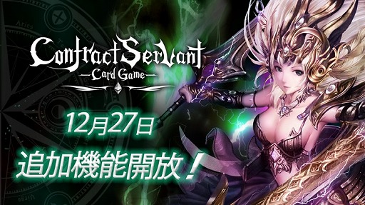 画像ギャラリー No.001のサムネイル画像 / 「コントラクトサーヴァント」マーケット機能などを追加する大型アップデート実装