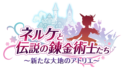 ネルケと伝説の錬金術士たち 新たな大地のアトリエ 20周年記念ボックス