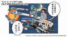 ꡼ No.002Υͥ / ֥ޥ󥬡פˡR-TYPE FINAL 2ɤǺ250ʾϿDLCо졣RΤ䥹ơطʤʤ