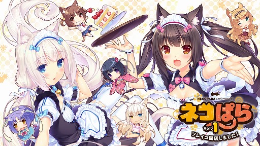 画像ギャラリー No.002のサムネイル画像 / 「ネコぱら」シリーズほか多数のタイトルが最大90%オフになるCFKの年末年始スペシャルセールが開催