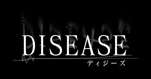 画像ギャラリー No.001のサムネイル画像 / 現実と幻覚を行き来するホラーADV「Disease」のシステムが明らかに