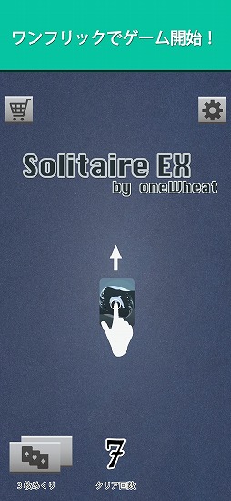 画像ギャラリー No.003のサムネイル画像 / ソリティアを題材にした「ソリティア EX」,iOS/Android版が配信