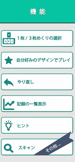画像ギャラリー No.004のサムネイル画像 / ソリティアを題材にした「ソリティア EX」,iOS/Android版が配信