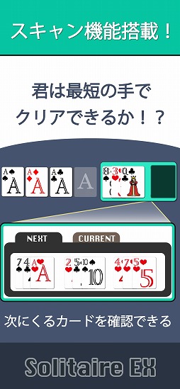 画像ギャラリー No.005のサムネイル画像 / ソリティアを題材にした「ソリティア EX」,iOS/Android版が配信