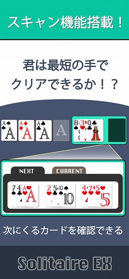 ソリティア EX
