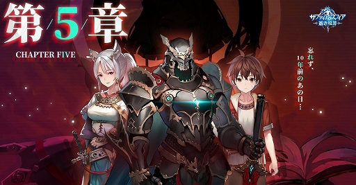 画像ギャラリー No.001のサムネイル画像 / 「サファイア・スフィア」,メインストーリー第5章が実装&新キャラクター登場