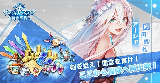 画像ギャラリー No.002のサムネイル画像 / 「サファイア・スフィア」,メインストーリー第5章が実装&新キャラクター登場