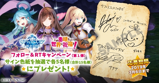 画像ギャラリー No.002のサムネイル画像 / 「サファイア・スフィア」,「この素晴らしい世界に祝福を!」コラボが開催中