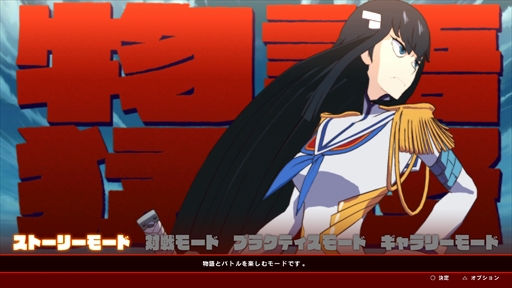 キルラキル ザ ゲーム 異布 のプレイレポート 攻略情報をお届け キャラゲーでありながらも本格的な 耐繊 アクションが楽しめる