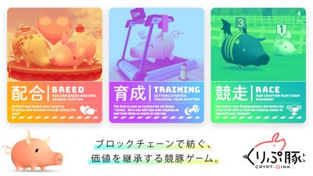 画像ギャラリー No.001のサムネイル画像 / 「くりぷ豚(トン)」,アップデートのロードマップを公開。プレイベント「ETH記念 ミニ」の開催も