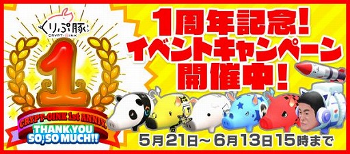 画像ギャラリー No.002のサムネイル画像 / 「くりぷ豚」,リリース1周年記念イベントに“ホリエトン”となった堀江貴文氏が参戦