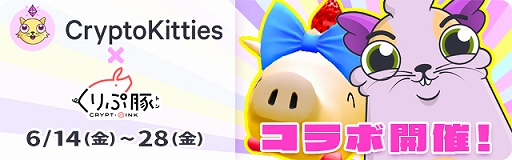 ꡼ No.002 | ֤ڡʥȥˡפȥ֥å󥲡CryptokittiesפΥܤ