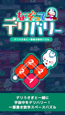 なぞってデリバリー