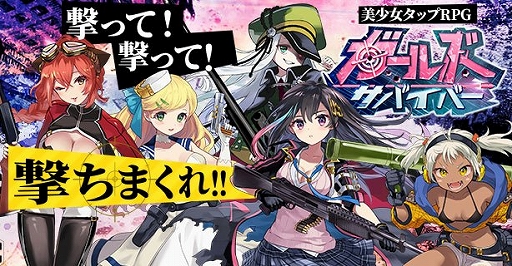 画像ギャラリー No.001のサムネイル画像 / 「ガールズサバイバー」,7月18日に夏仕様の世界BOSSが登場するアップデートを実装