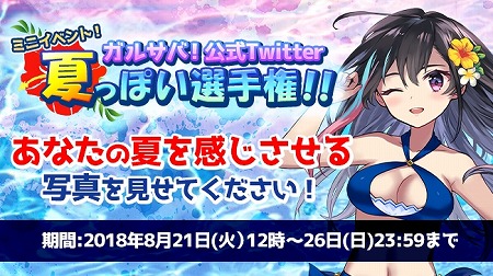画像ギャラリー No.001のサムネイル画像 / 「ガールズサバイバー」,“夏っぽい選手権!キャンペーン”が開催