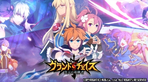 画像ギャラリー No.001のサムネイル画像 / 「グランドチェイス -次元の追跡者-」の世界観とキャラクターが公開に