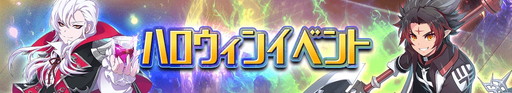 画像ギャラリー No.002のサムネイル画像 / 「グランドチェイス -次元の追跡者-」にハロウィン限定アバター3種が実装