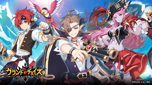 画像ギャラリー No.002のサムネイル画像 / 「グランドチェイス -次元の追跡者-」,新レイド&新キャラの実装を含むアップデートを実施