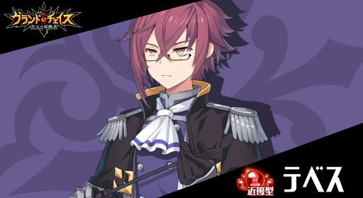 画像ギャラリー No.014のサムネイル画像 / 「グランドチェイス -次元の追跡者-」,新レイド&新キャラの実装を含むアップデートを実施