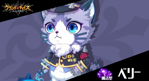 画像ギャラリー No.016のサムネイル画像 / 「グランドチェイス -次元の追跡者-」,新レイド&新キャラの実装を含むアップデートを実施