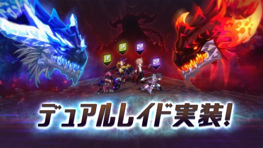 画像ギャラリー No.001のサムネイル画像 / 「グランドチェイス」,2人で協力して戦う「デュアルレイド」が実装に