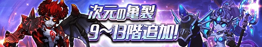 画像ギャラリー No.002のサムネイル画像 / 「グランドチェイス」,次元の亀裂9〜13階層を実装。ユニーク武器“暴走する次元の補助武器”が登場