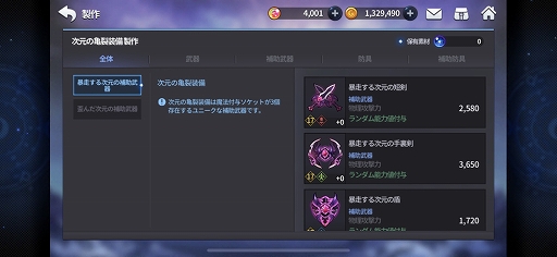 画像ギャラリー No.005のサムネイル画像 / 「グランドチェイス」,次元の亀裂9〜13階層を実装。ユニーク武器“暴走する次元の補助武器”が登場