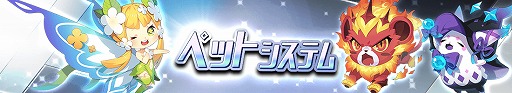 画像ギャラリー No.003のサムネイル画像 / 「グランドチェイス -次元の追跡者-」,新システム「ペット」や新レイド「煉獄」を実装