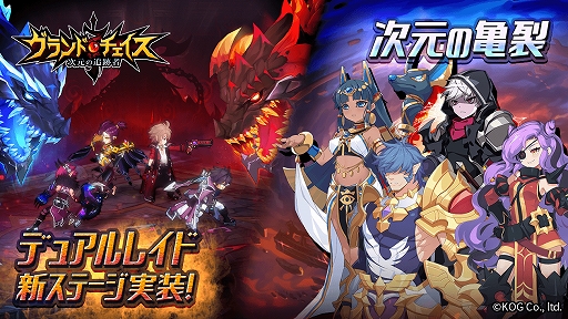 画像ギャラリー No.001のサムネイル画像 / 「グランドチェイス」,デュアルレイド3階層を実装&次元の亀裂に4種類のテーマが追加。ラッキーコインイベントも開催