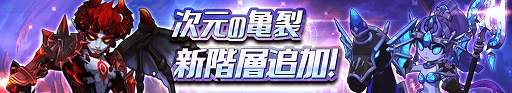 画像ギャラリー No.005のサムネイル画像 / 「グランドチェイス」,デュアルレイド3階層を実装&次元の亀裂に4種類のテーマが追加。ラッキーコインイベントも開催