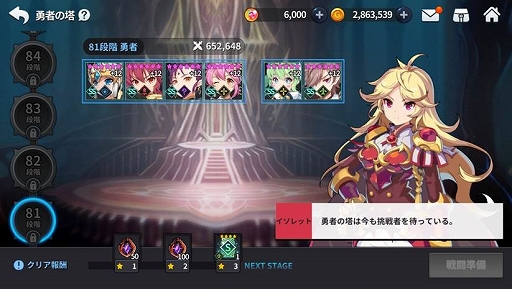 画像ギャラリー No.006のサムネイル画像 / 「グランドチェイス」,新イベント“挑戦!1000イベント”が開催&勇者の塔に81から90階層が追加