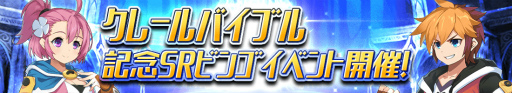 画像ギャラリー No.009のサムネイル画像 / 「グランドチェイス」に,クレールバイブル&遺物システムなどが実装