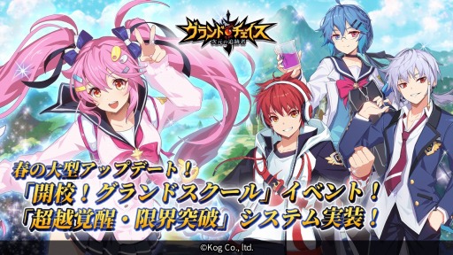 画像ギャラリー No.022のサムネイル画像 / 「グランドチェイス」,新イベント「開校!グランドスクール」が本日より開始