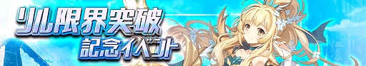 画像ギャラリー No.005のサムネイル画像 / 「グランドチェイス」,「超越覚醒・限界突破対象英雄」にリルが追加。ログインイベントも実施