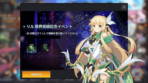 画像ギャラリー No.006のサムネイル画像 / 「グランドチェイス」,「超越覚醒・限界突破対象英雄」にリルが追加。ログインイベントも実施