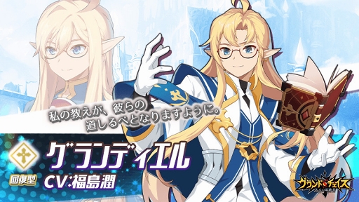 画像ギャラリー No.002のサムネイル画像 / 「グランドチェイス」,福島 潤さん演じる新SR等級英雄「グランディエル」が実装