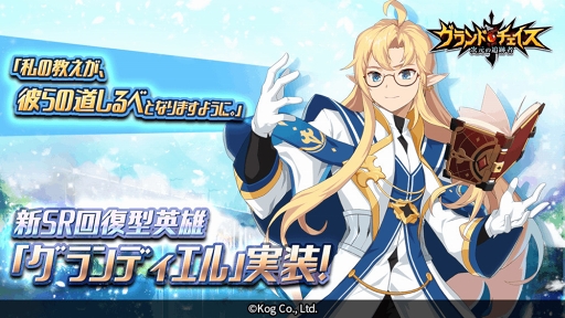 画像ギャラリー No.008のサムネイル画像 / 「グランドチェイス」,福島 潤さん演じる新SR等級英雄「グランディエル」が実装