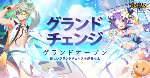 画像ギャラリー No.004のサムネイル画像 / 「グランドチェイス」,アップデートでゲームシステムなどを改変。水着アバターも追加