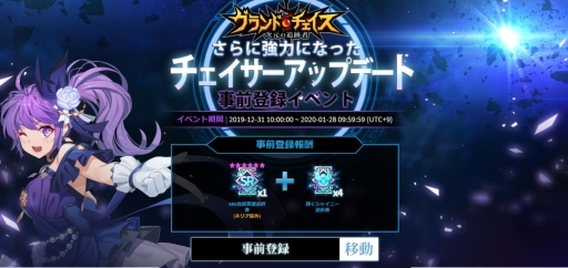 画像ギャラリー No.006のサムネイル画像 / 「グランドチェイス -次元の追跡者-」に英雄強化システム「チェイサー」が実装