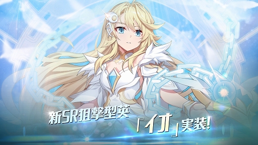 画像ギャラリー No.003のサムネイル画像 / 「グランドチェイス」,遠距離攻撃が特徴の狙撃型新SR英雄“イオ(CV:阿澄佳奈)”を実装