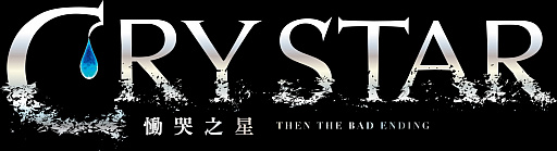 画像ギャラリー No.001のサムネイル画像 / 「CRYSTAR -クライスタ-」,中国語繫体字・韓国語対応のアジア版を4月18日に発売。デジタルデラックス版も登場
