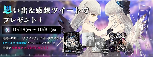 画像ギャラリー No.003のサムネイル画像 / 「CRYSTAR -クライスタ-」,発売1周年記念イラストと4コママンガが公開。PS Storeにて割引セールも開始