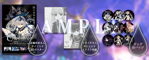 画像ギャラリー No.004のサムネイル画像 / 「CRYSTAR -クライスタ-」,発売1周年記念イラストと4コママンガが公開。PS Storeにて割引セールも開始