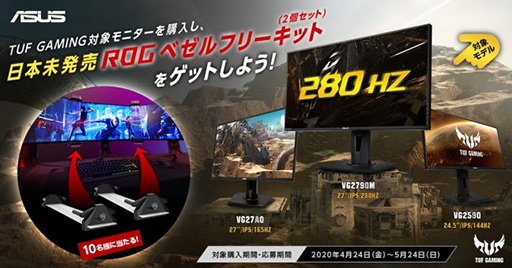 ���������꡼ No.001�Υ���ͥ������ / TUF Gaming�αվ��ǥ����ץ쥤�����ǡ�����̤ȯ�䥢��������ѡ��Ĥ������륭���ڡ��󤬻Ϥޤ�