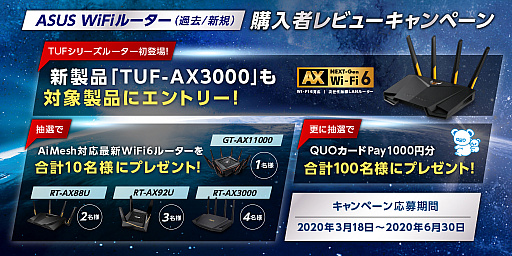 ���������꡼ No.001�Υ���ͥ������ / ASUS��̵��LAN�롼������ӥ塼�����ڡ�����о����ʤ�Wi-Fi 6�б��Ρ�TUF-AX3000�פ��ɲ�