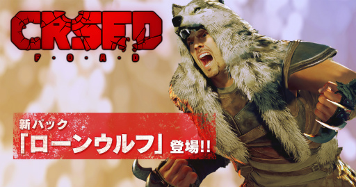 画像ギャラリー No.001のサムネイル画像 / 「CRSED」のチャンプ,クライドと衣装をまとめた有料パックが配信開始